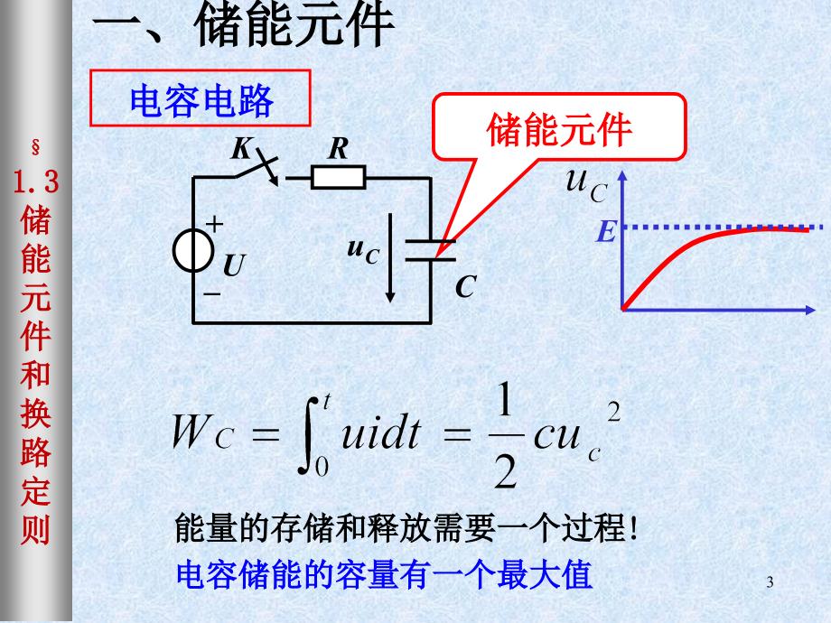 1.3储能元件和换路定则_第3页