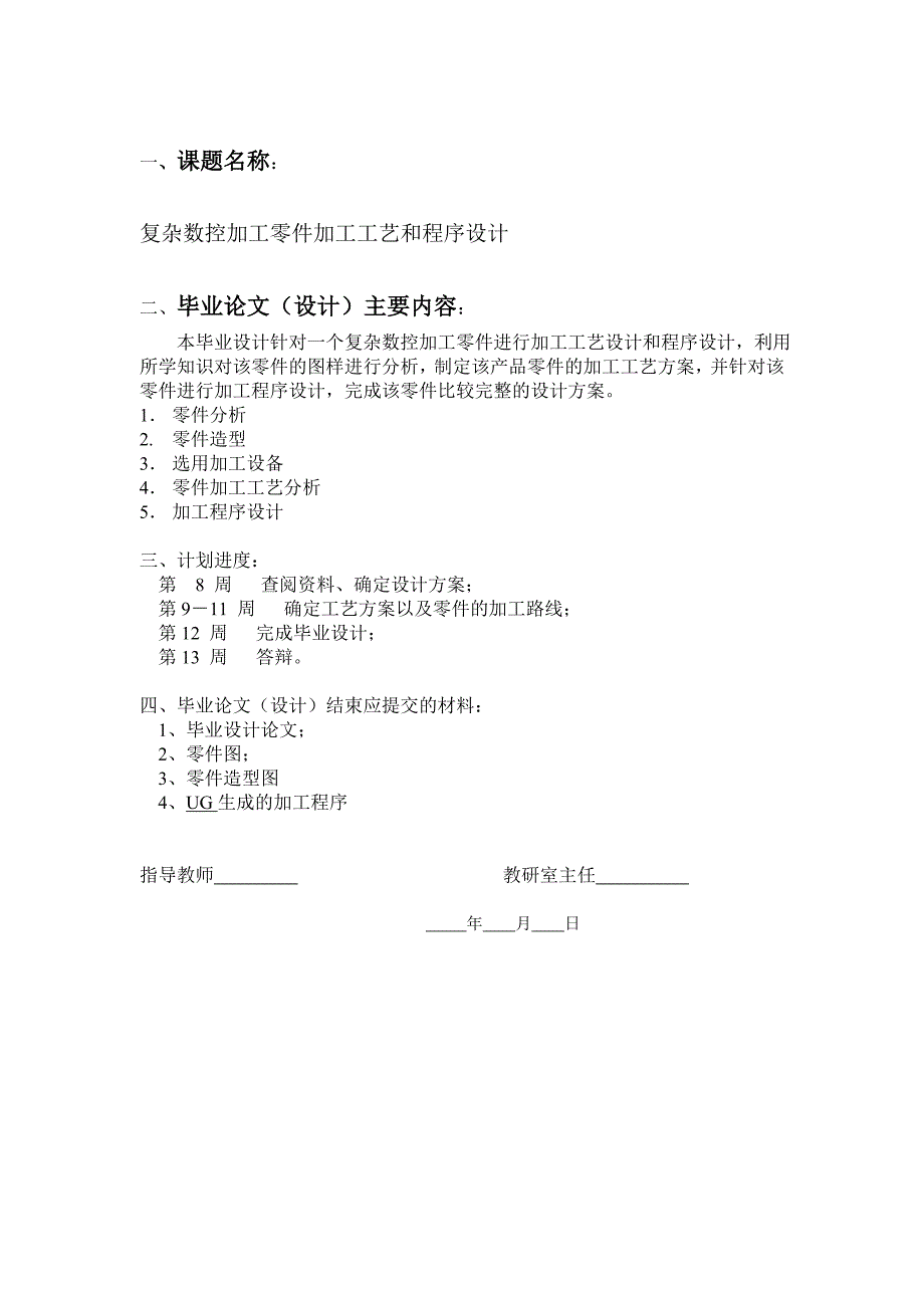 毕业设计论文复杂数控加工零件加工工艺和程序设计_第1页