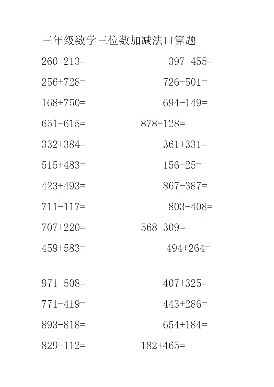 以下为三年级数学三位数加减法口算题 （精选可编辑）.DOCX_第2页