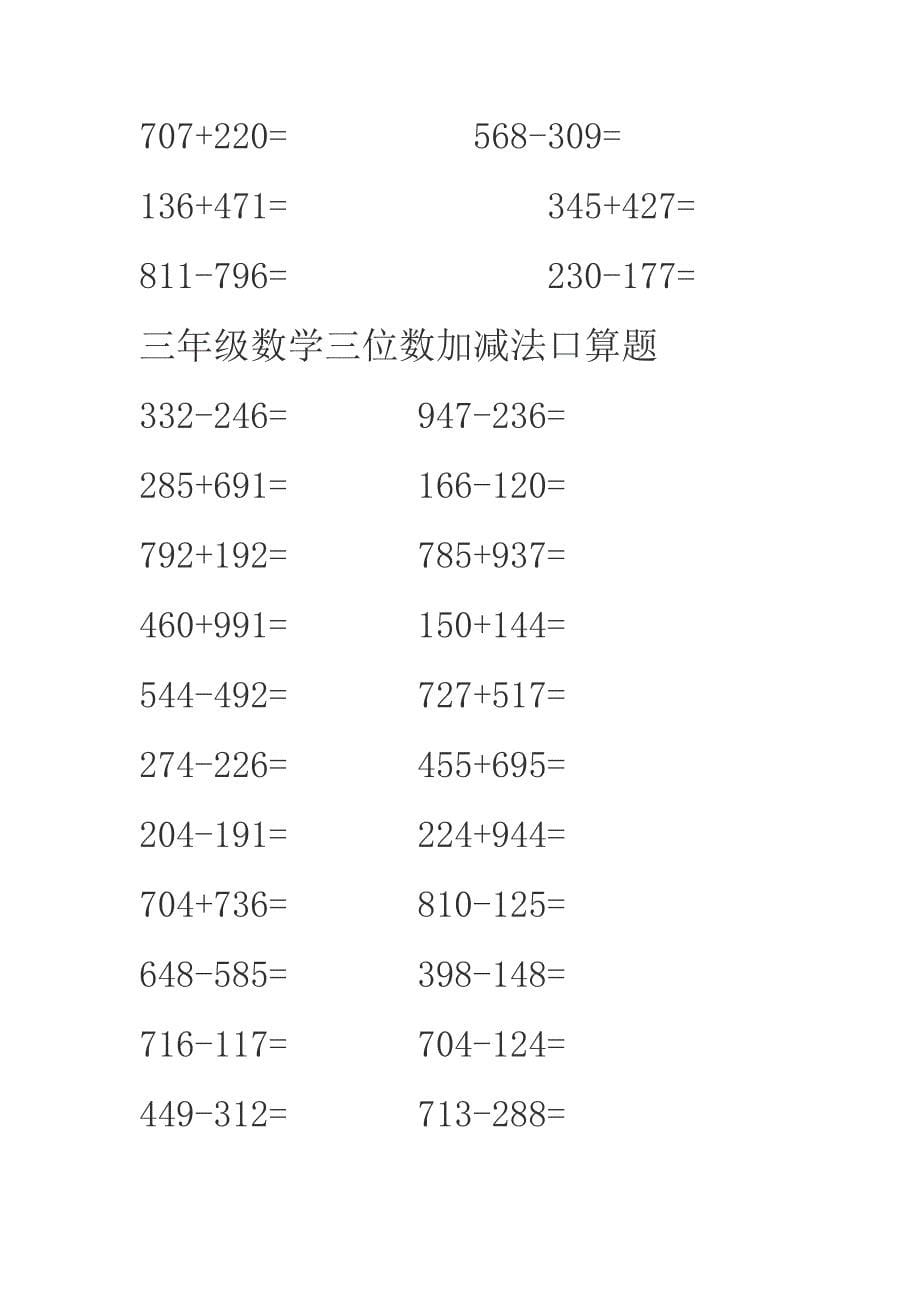 以下为三年级数学三位数加减法口算题 （精选可编辑）.DOCX_第5页