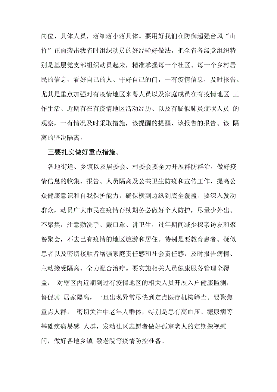 新型肺炎疫情防控会议讲话_第2页