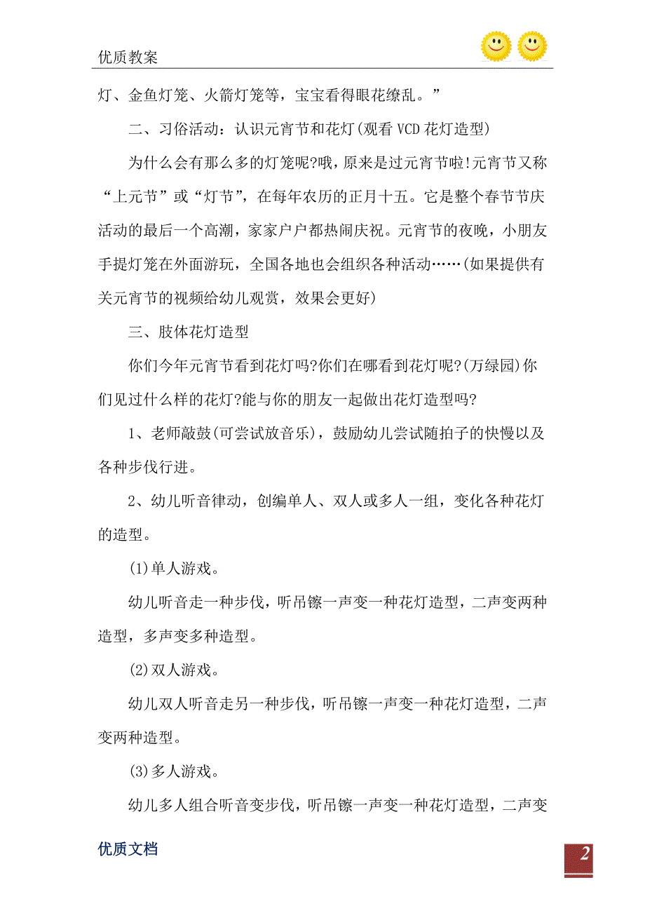 元宵主题大班活动教案_第3页