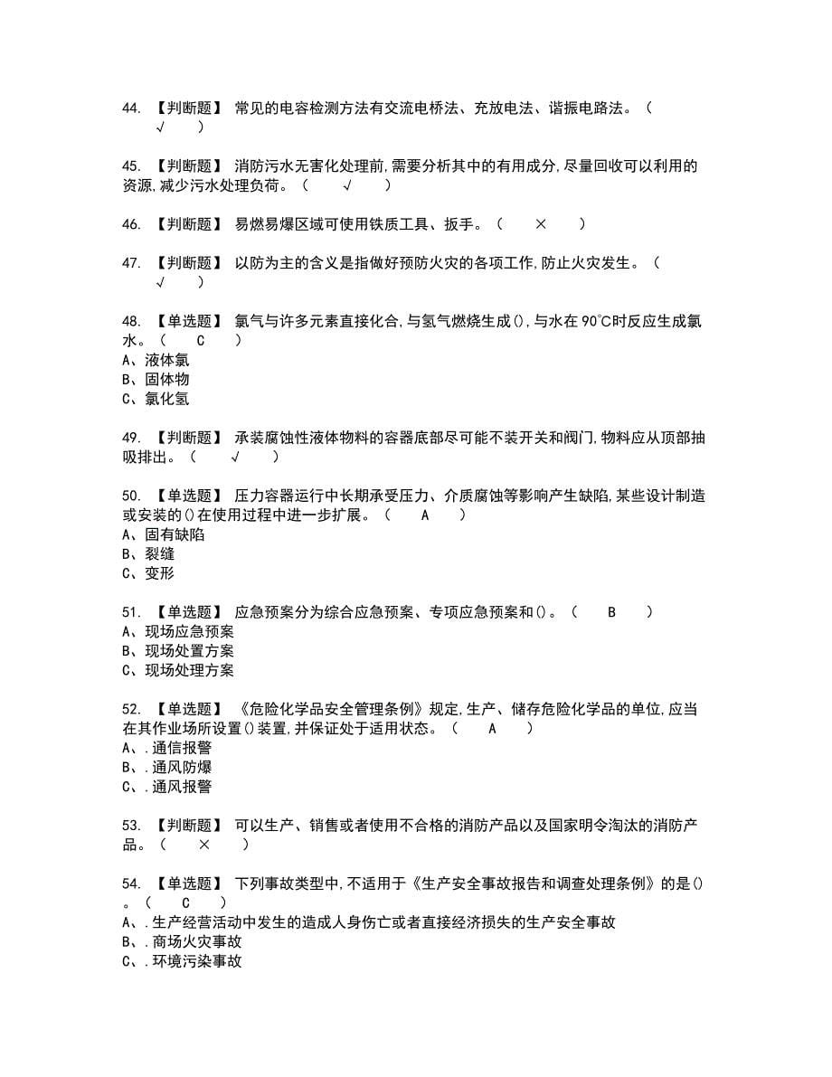 2022年氯化工艺考试内容及考试题含答案41_第5页