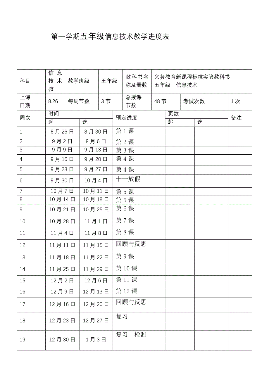 甘肃教育出版社小学五年级上册信息技术教案全册_第2页