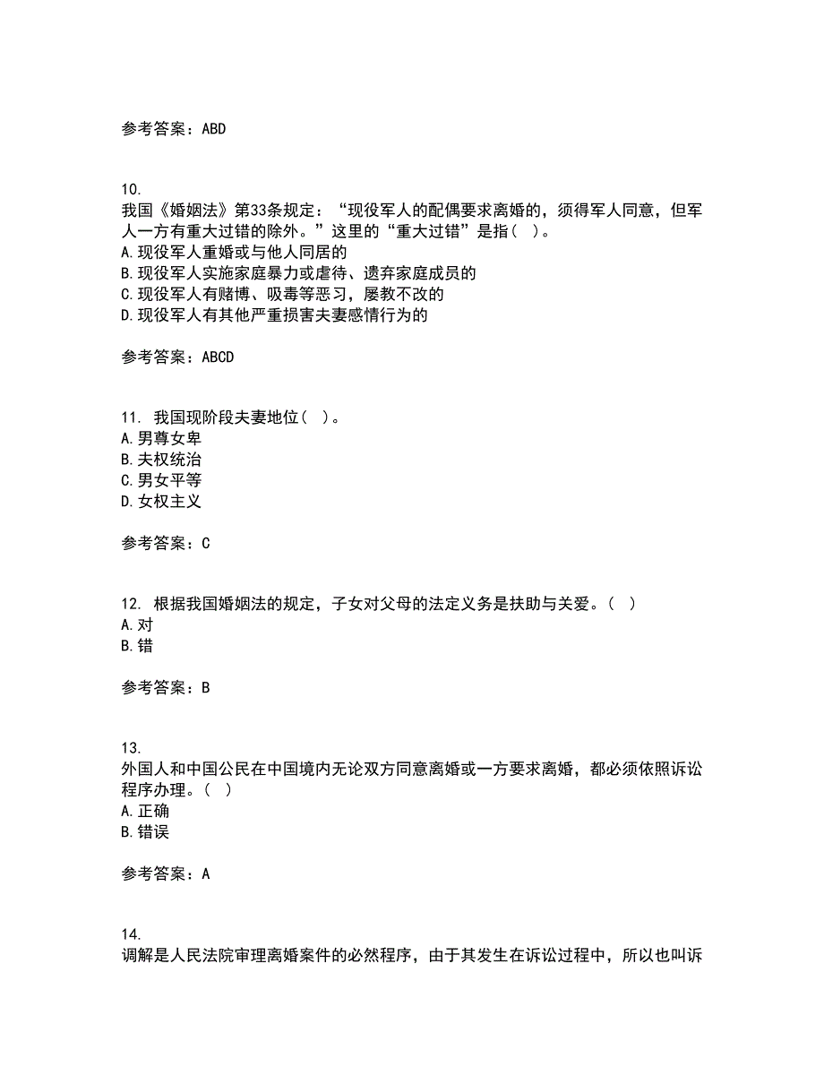 北京理工大学21春《婚姻家庭法》在线作业二满分答案_67_第3页