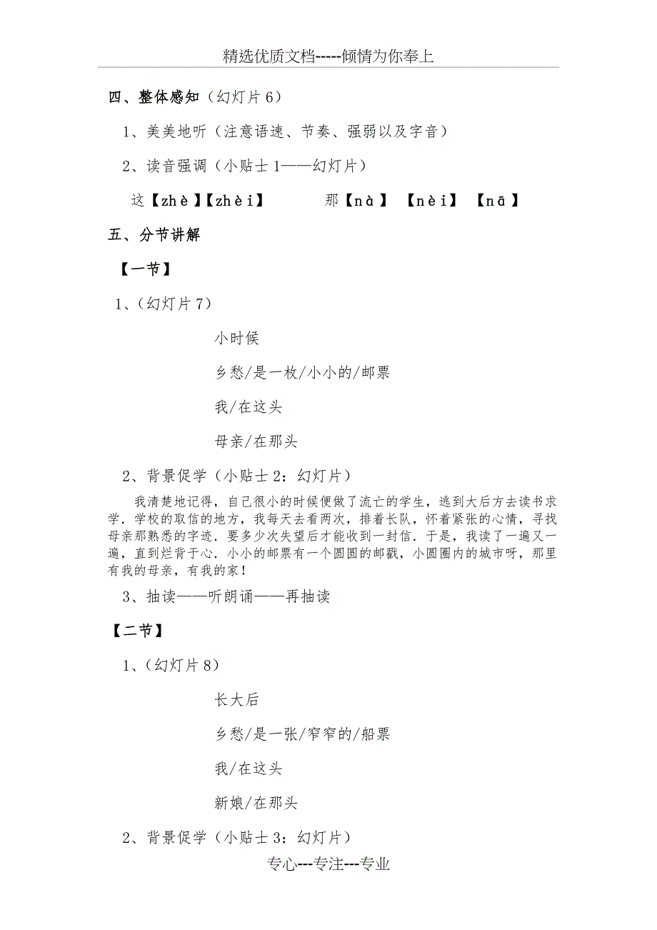 《乡愁》最完美的公开课教学设计_第4页