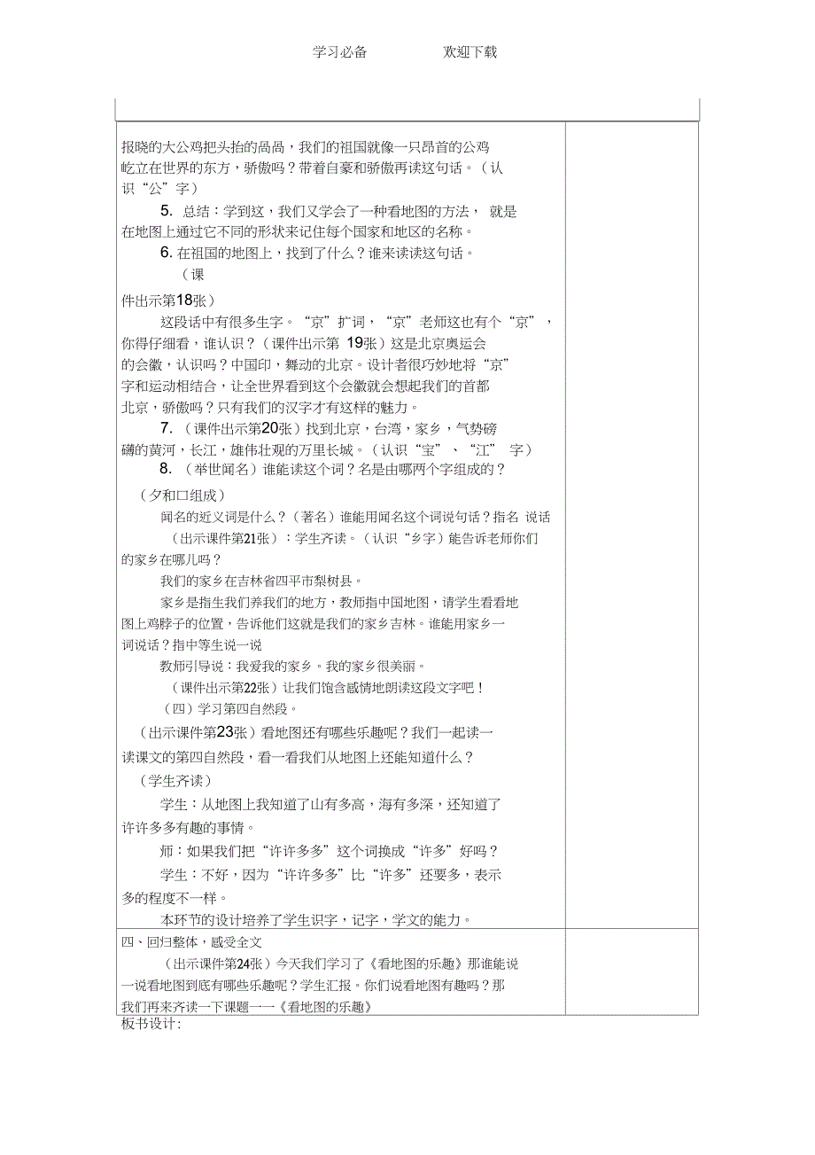 一年级下语文教学设计-看地图的乐趣-长春版_第4页