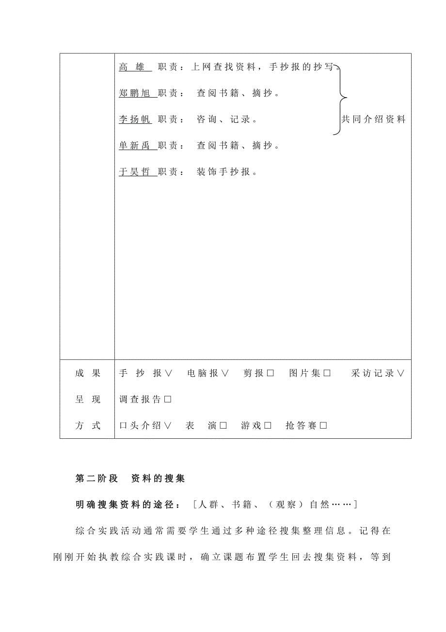 小学四年级综合实践活动《碘盐与健康》案例_第5页