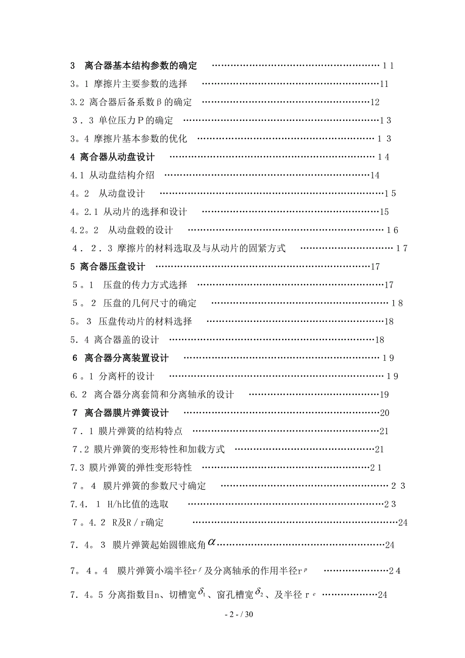 长丰猎豹飞腾6400A汽车设计说明书_第2页