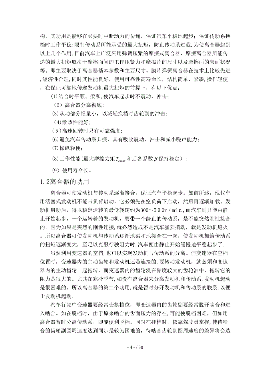 长丰猎豹飞腾6400A汽车设计说明书_第4页