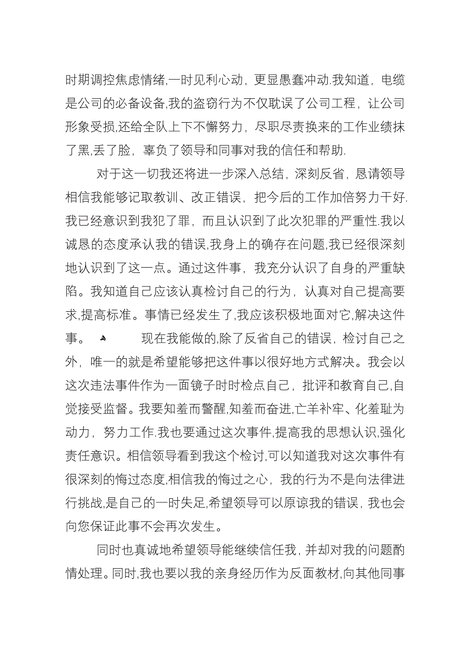 单位因为盗窃检讨书范文.docx_第3页