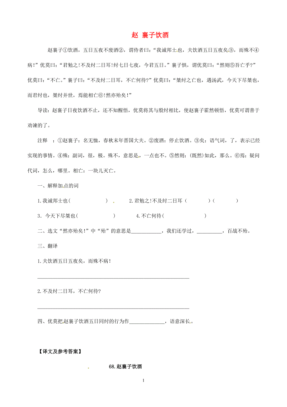 中考语文 课外文言文专练 赵襄子饮酒_第1页