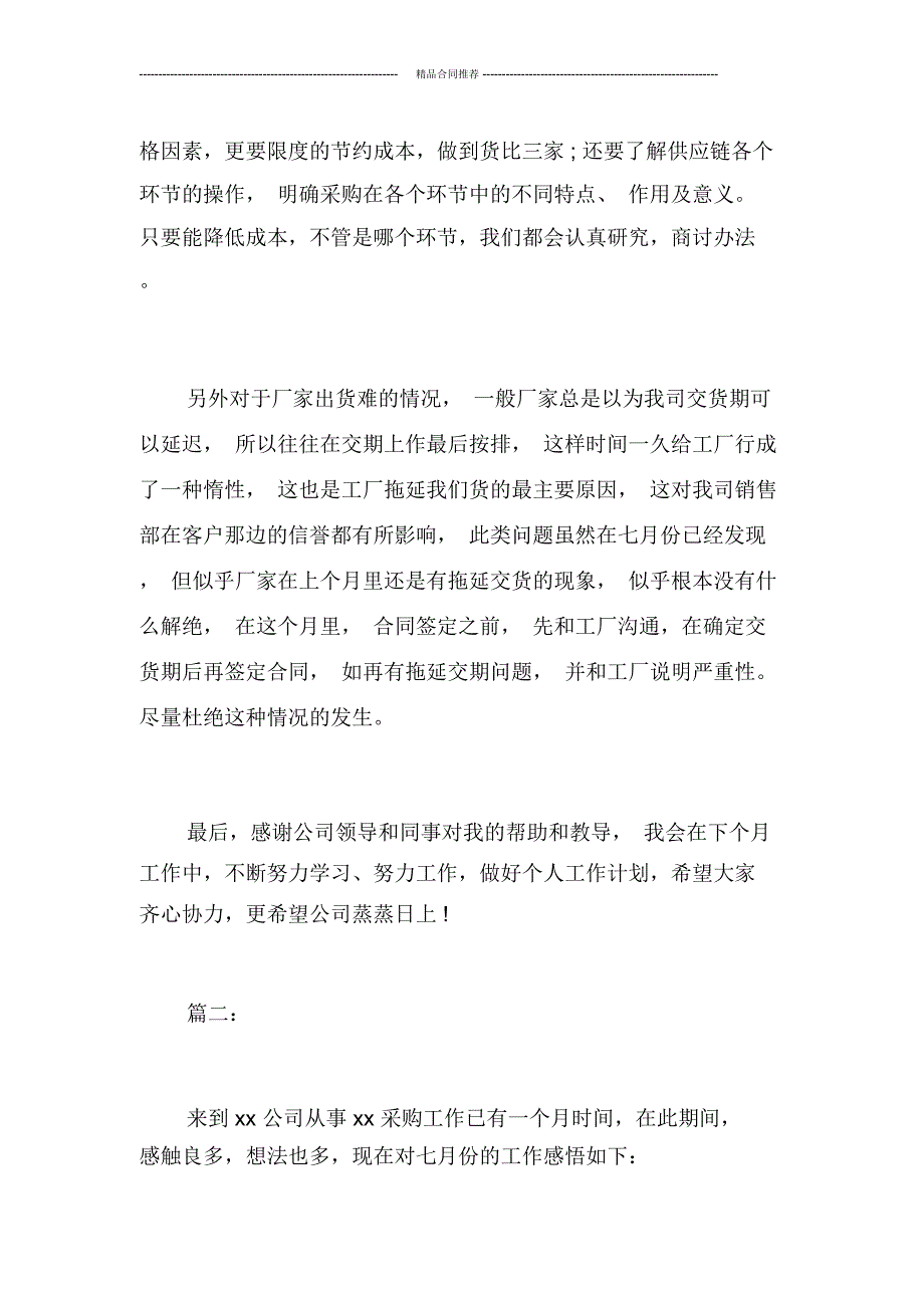 采购人员月度工作总结_第2页