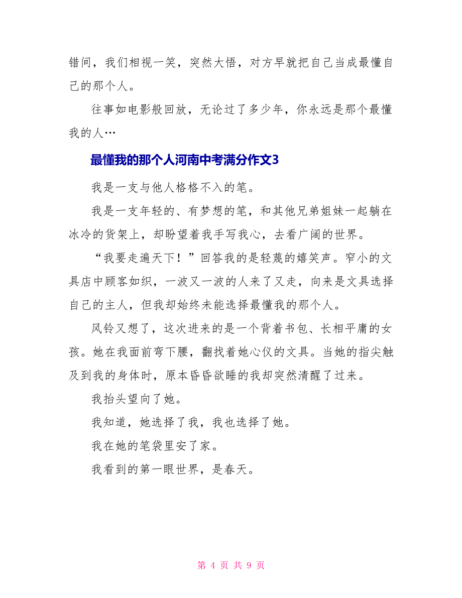 最懂我的那个人河南中考满分作文2022_第4页