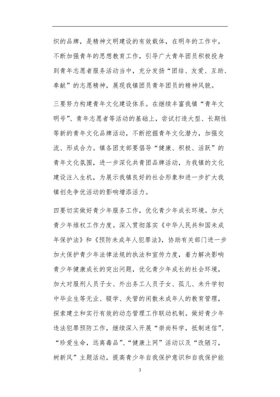 镇团委工作计划共5篇正文_第3页