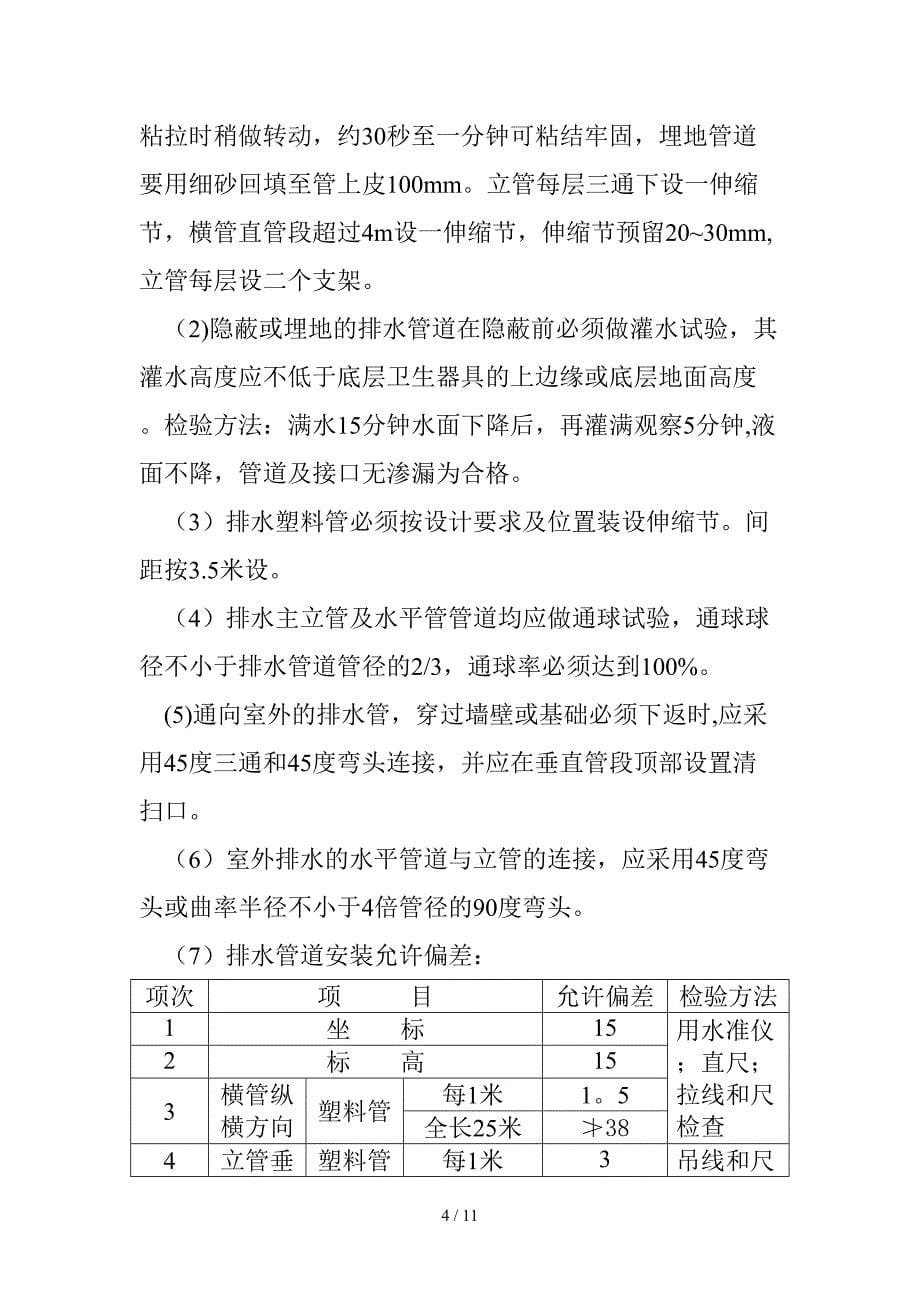 室内采暖施工组织设计_第5页