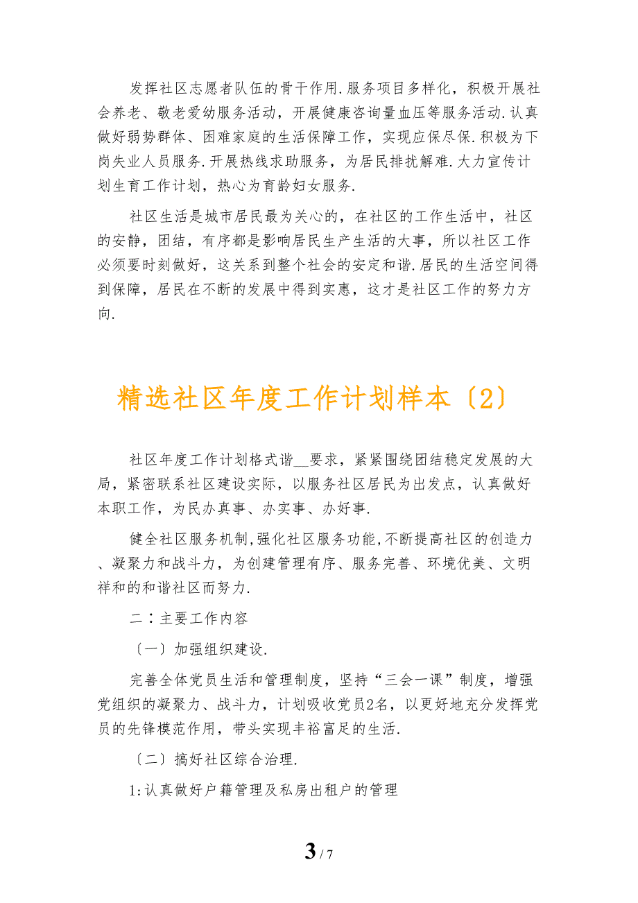 精选社区年度工作计划样本_第3页