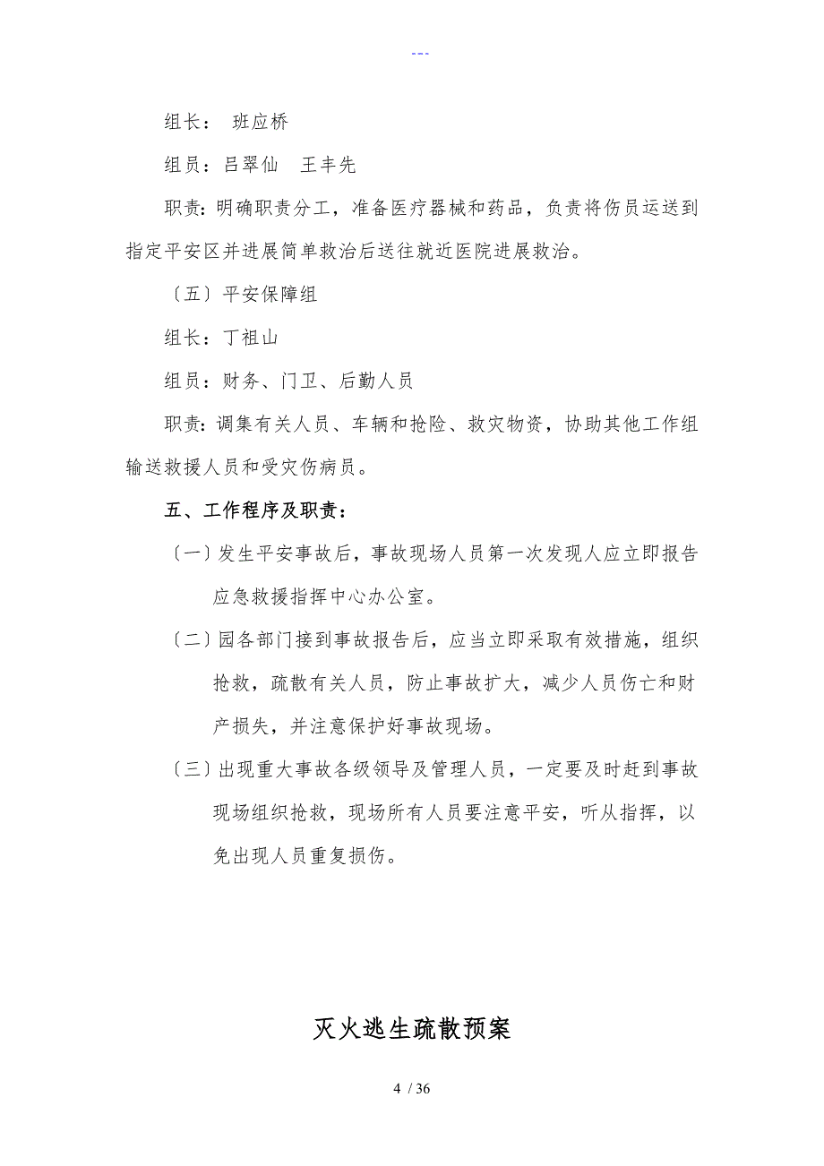 23幼儿园应急处置预案大全_第4页