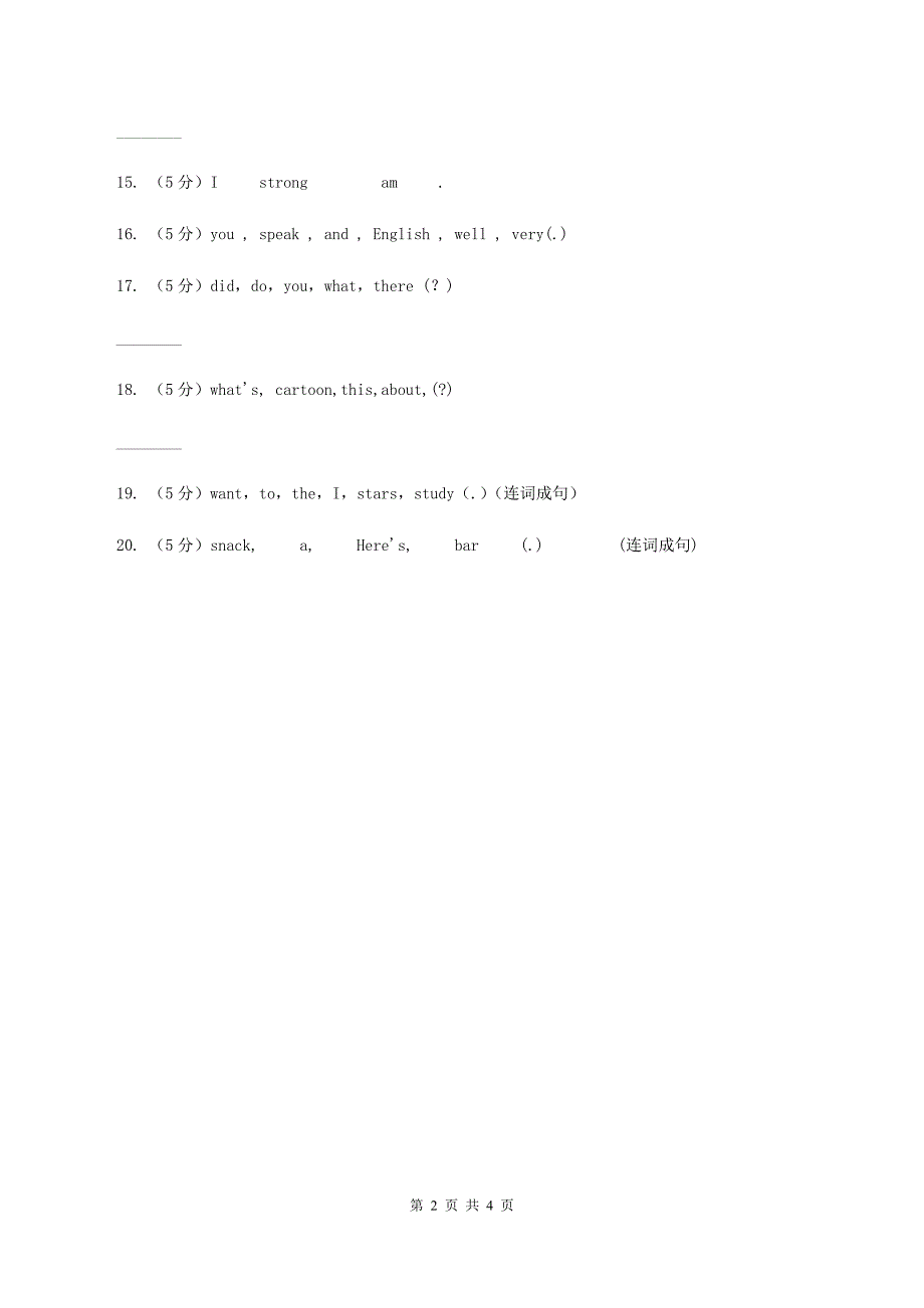 牛津上海版（深圳用）小学英语四年级上册期末专项复习：连词成句B卷_第2页