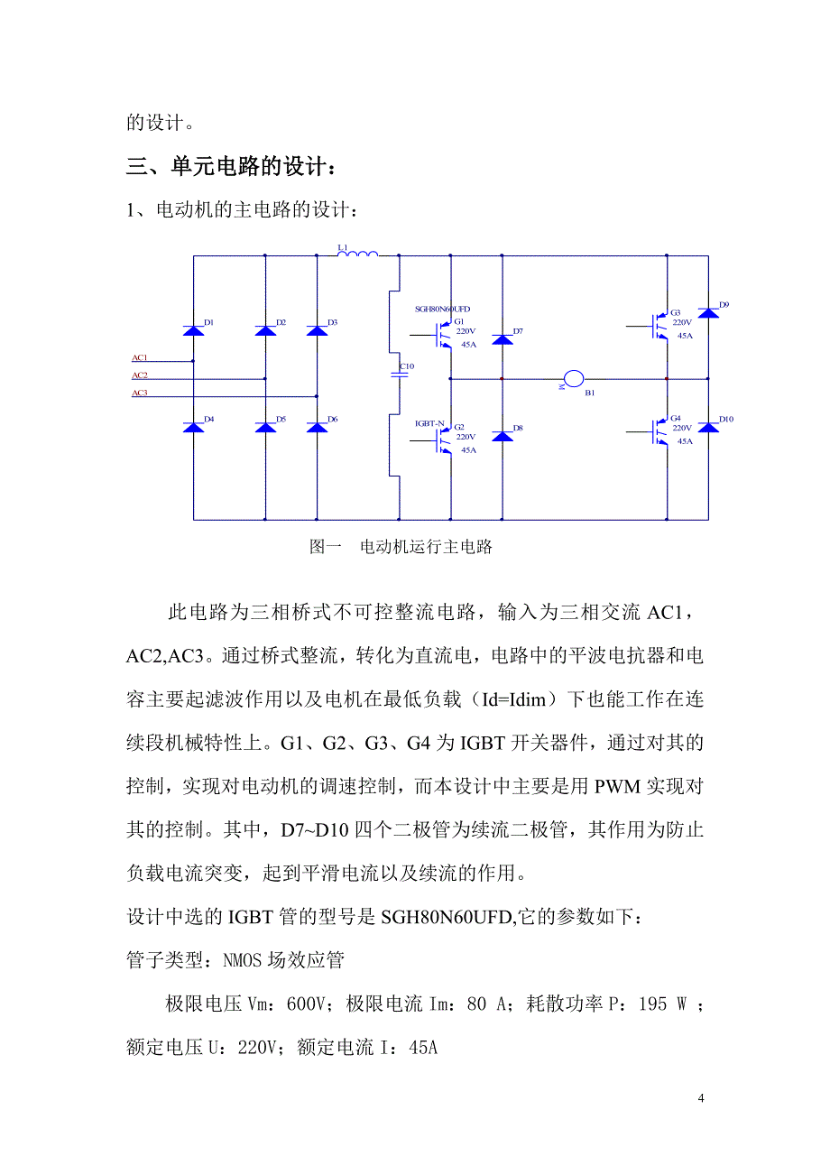 数字空控制pwm双闭环直流调速系统设计学士学位论文.doc_第4页