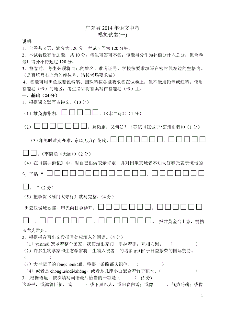 2014广东省中考模拟试题.doc_第1页