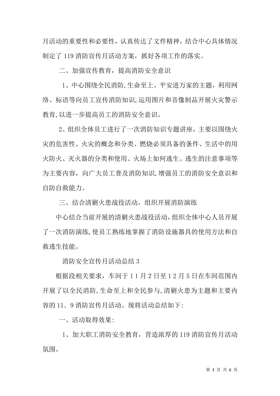 全国消防宣传月活动总结最新_第3页