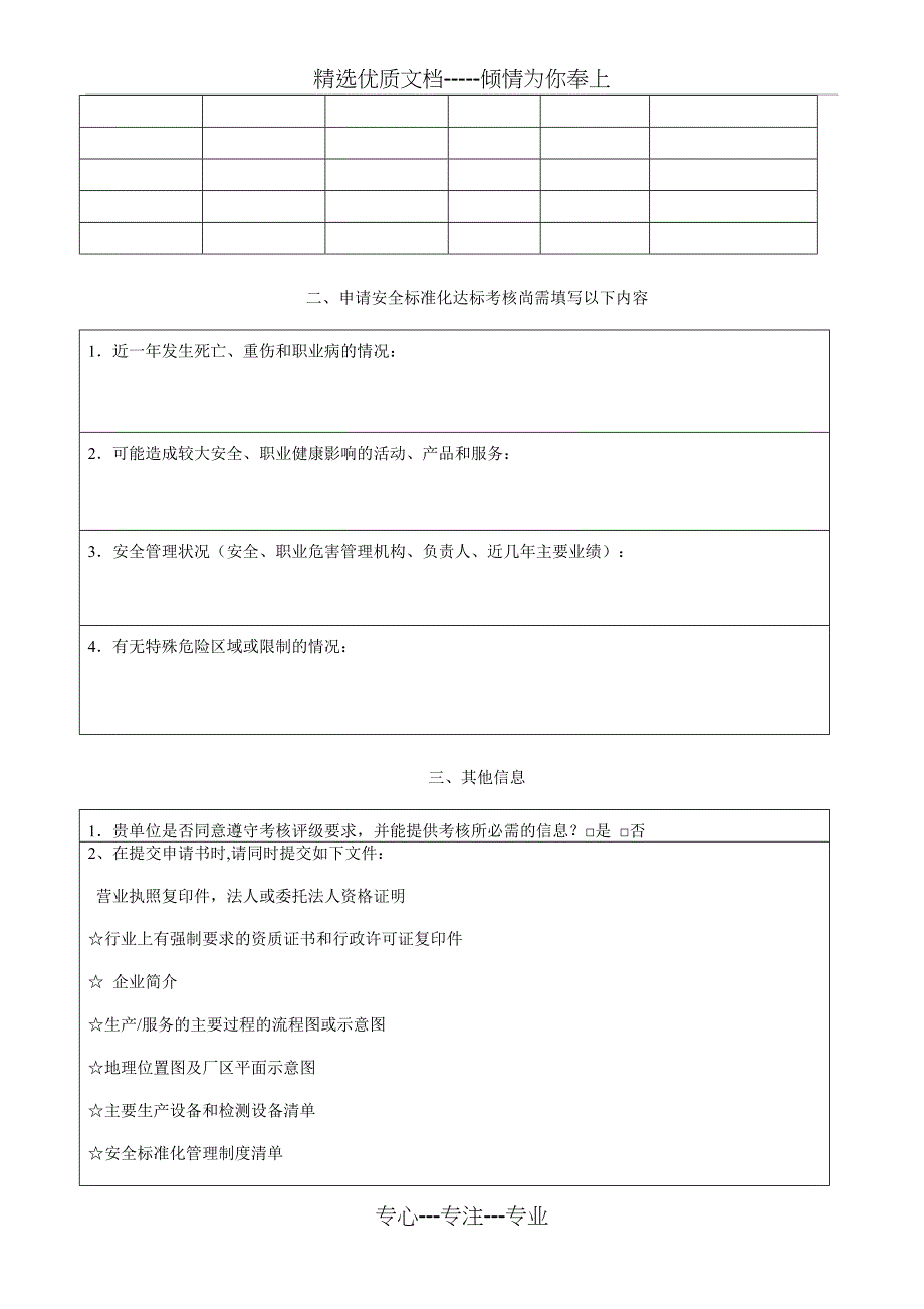 安全标准化考核评级办法_第4页