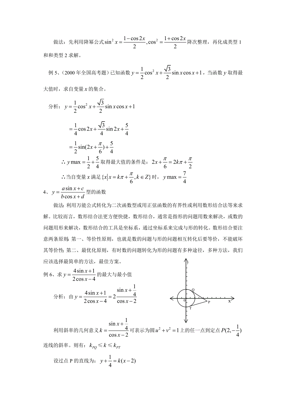 三角函数最值问题的综述人教版_第3页