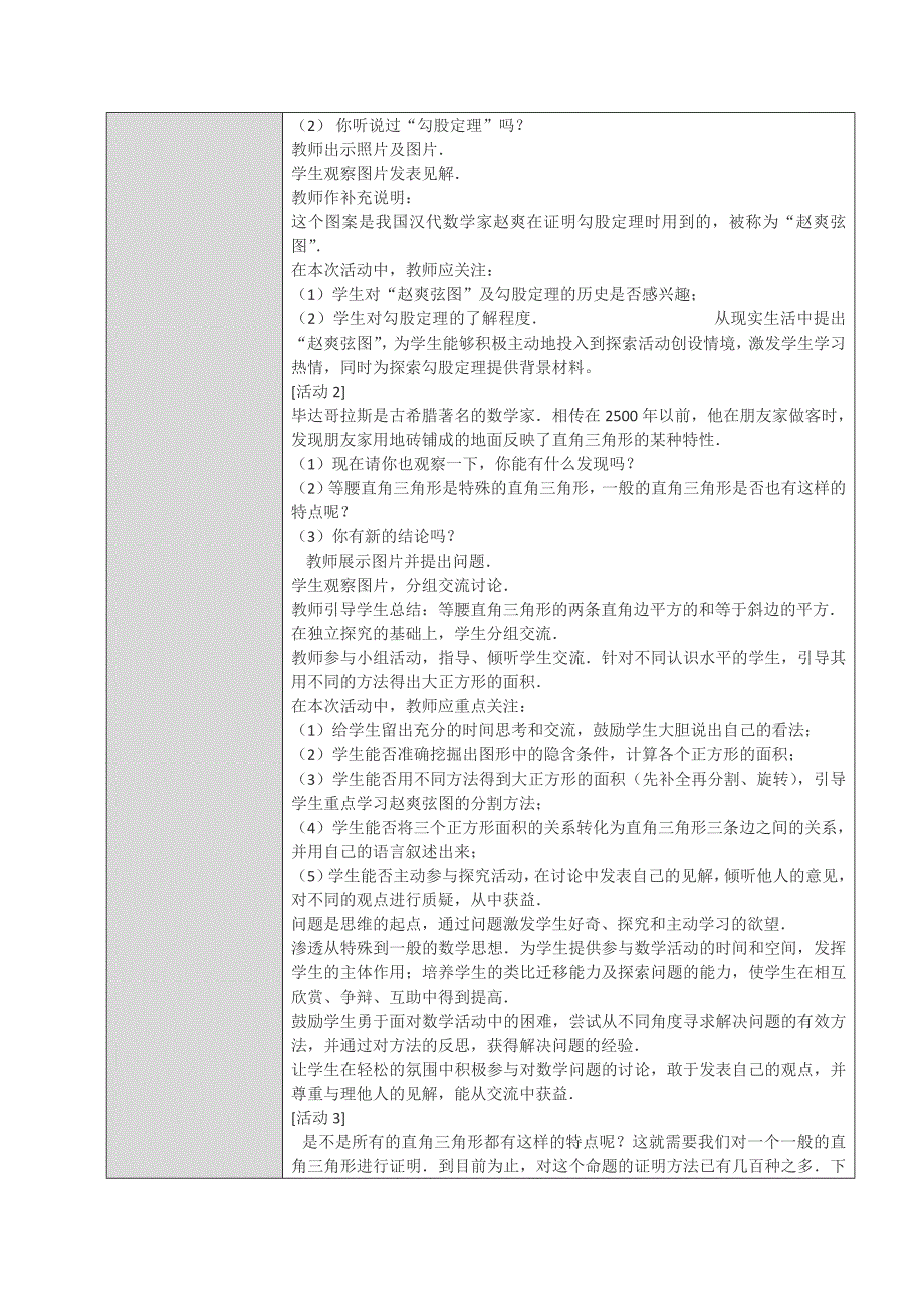 延河中学隋琳初中数学教学妙招案例分享.docx_第3页