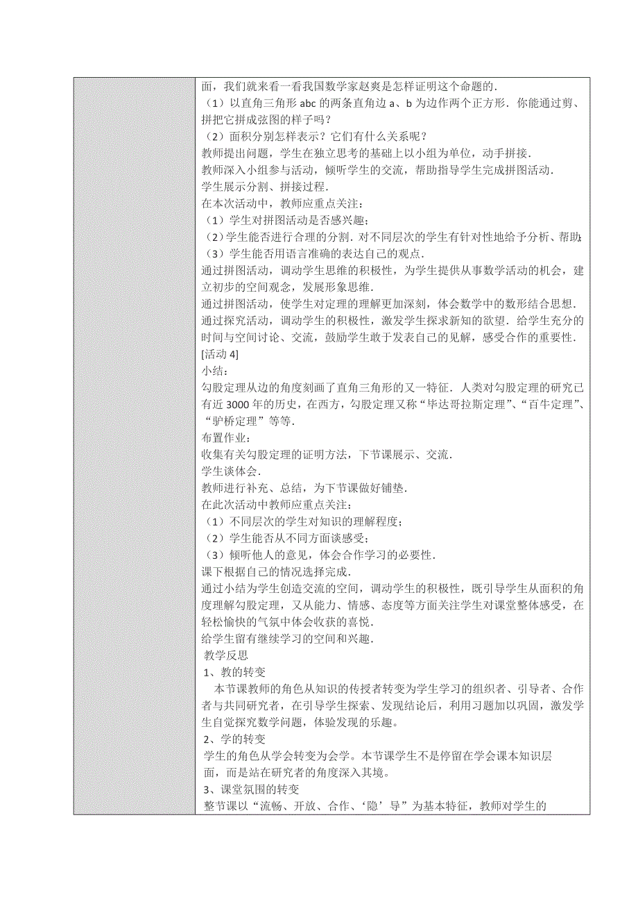 延河中学隋琳初中数学教学妙招案例分享.docx_第4页