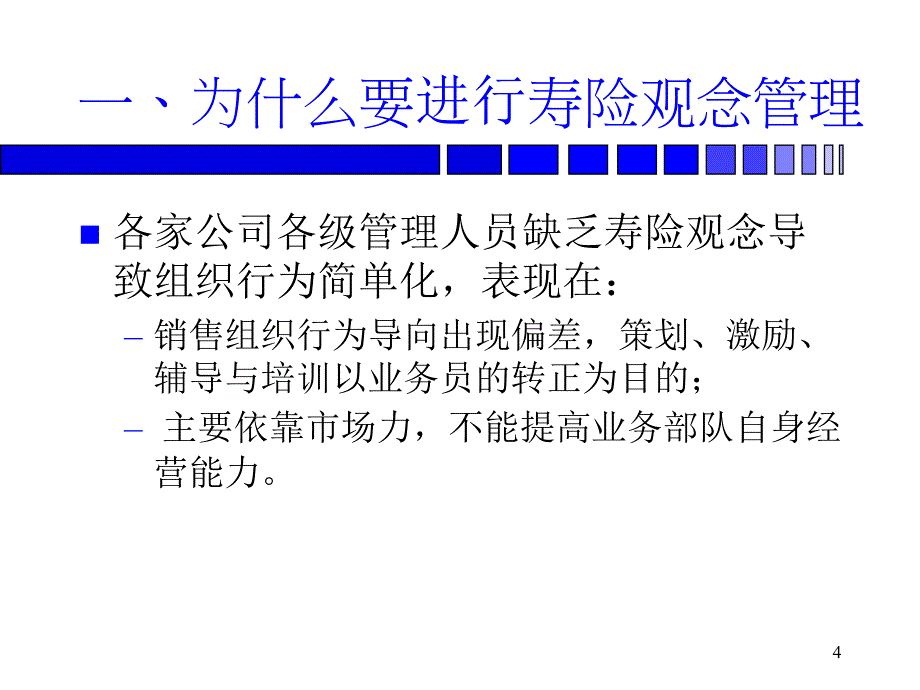 《寿险观念的管理》PPT课件.ppt_第4页