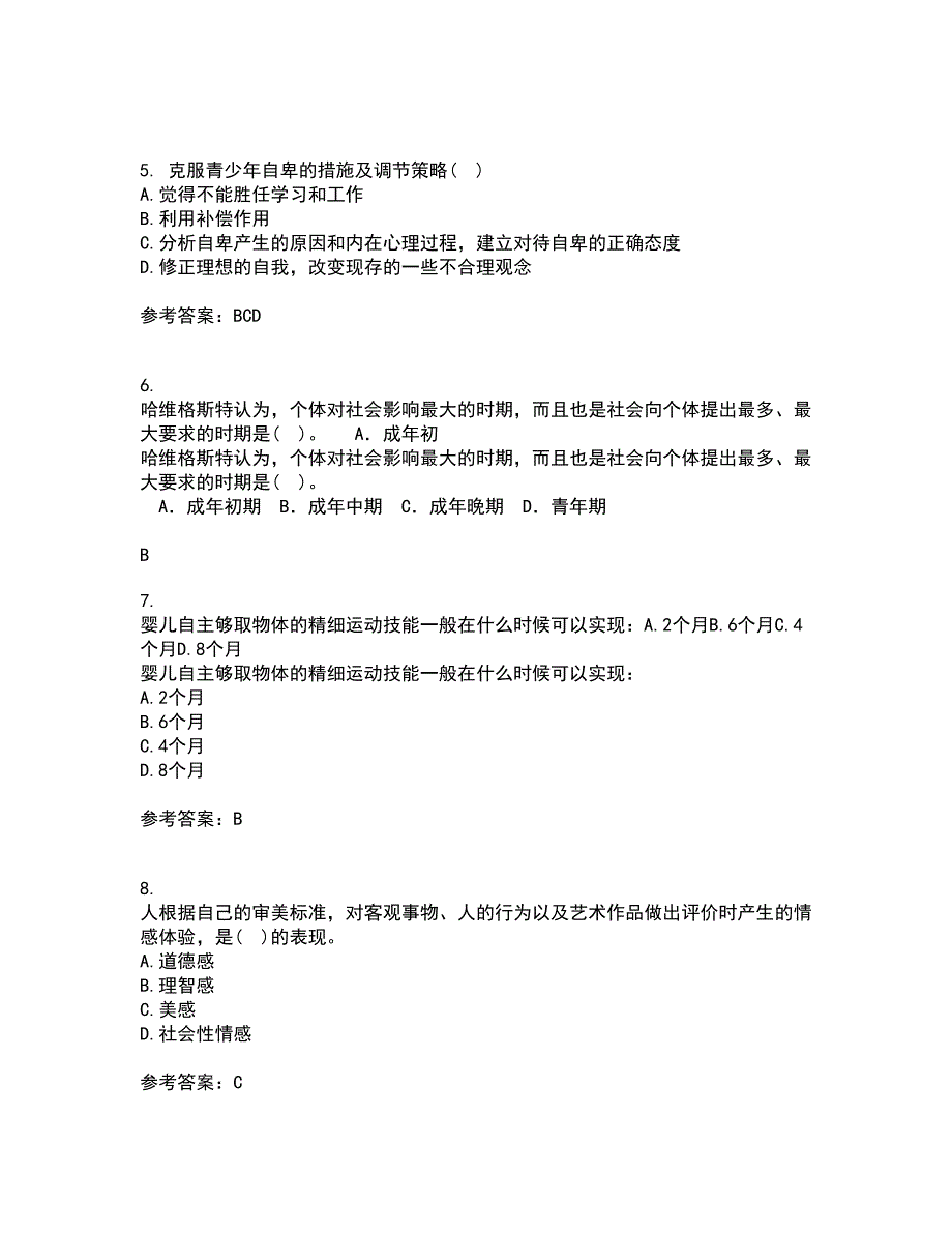 东北师范大学21秋《青少年心理学》在线作业三满分答案1_第2页