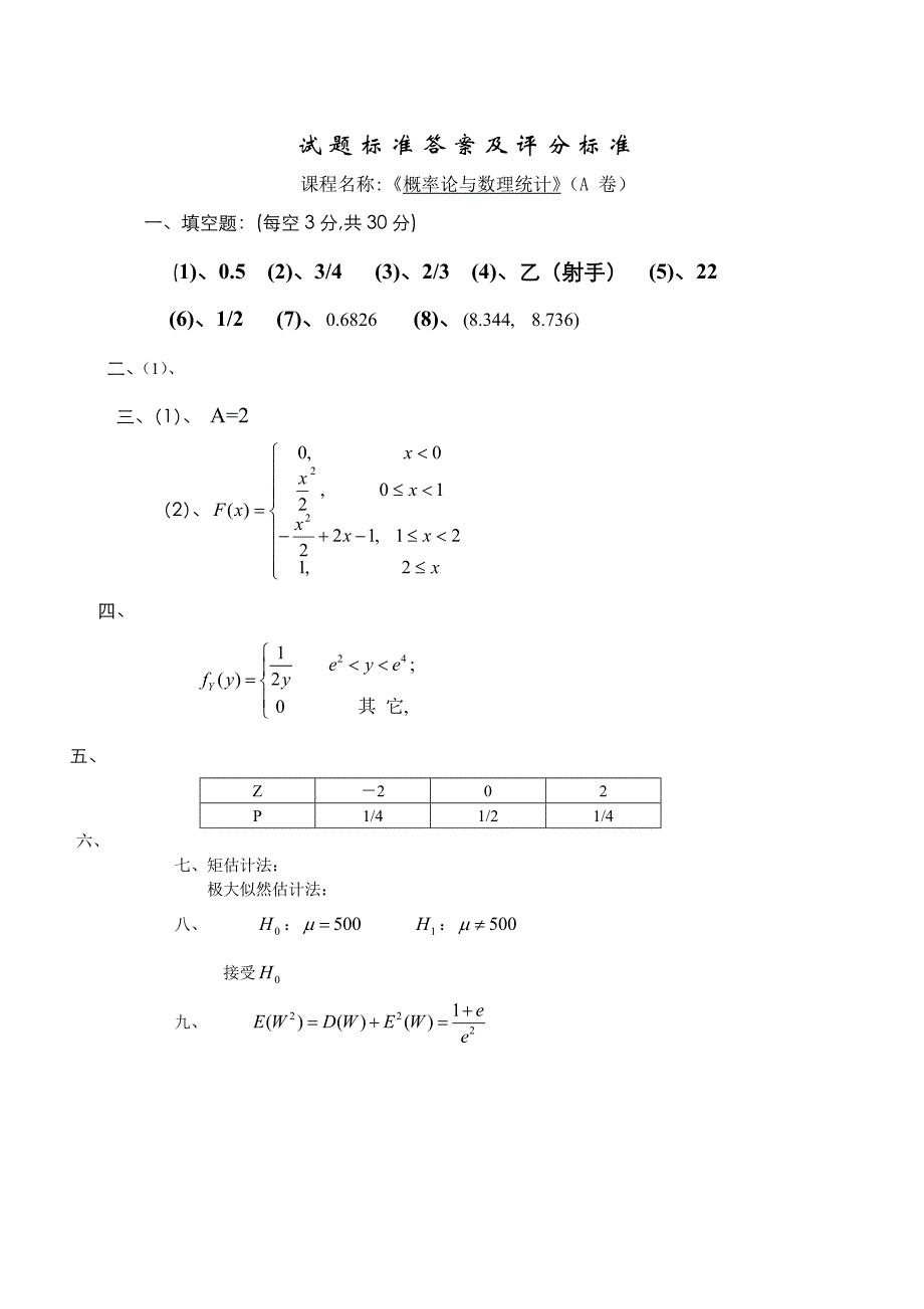 大学概率论考试必备试题及答案详细解答_第3页