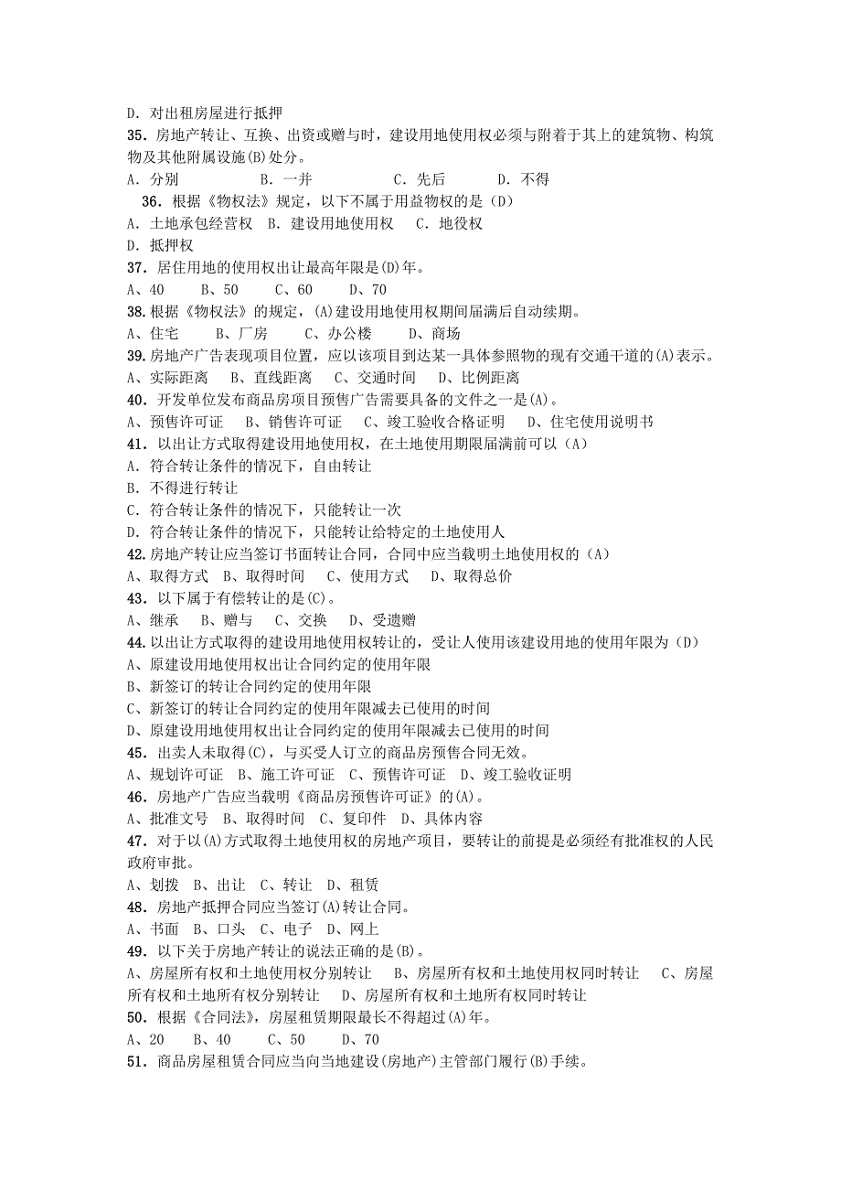 房地产交易制度政策题库_第4页