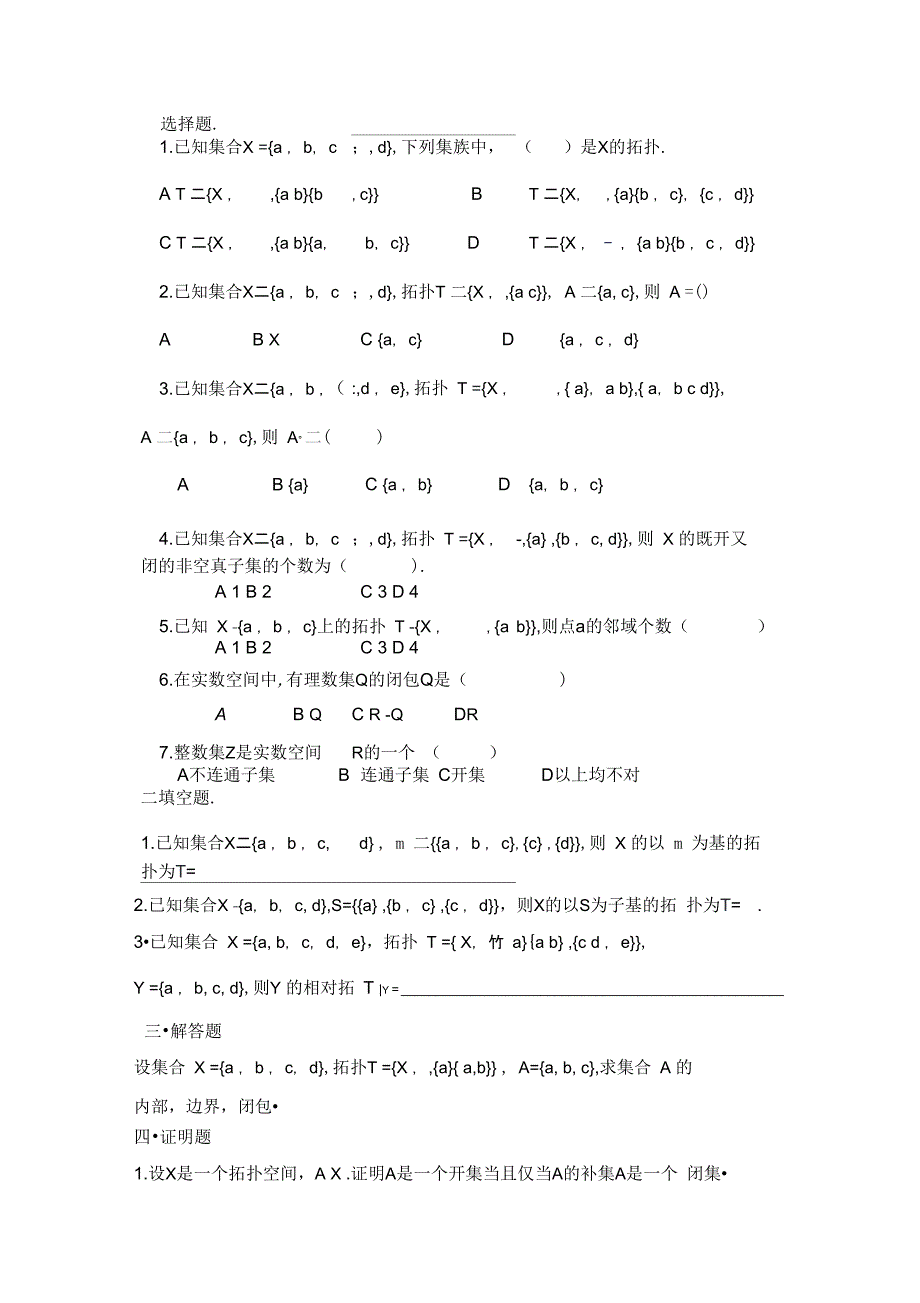 点集拓扑模拟题_第1页