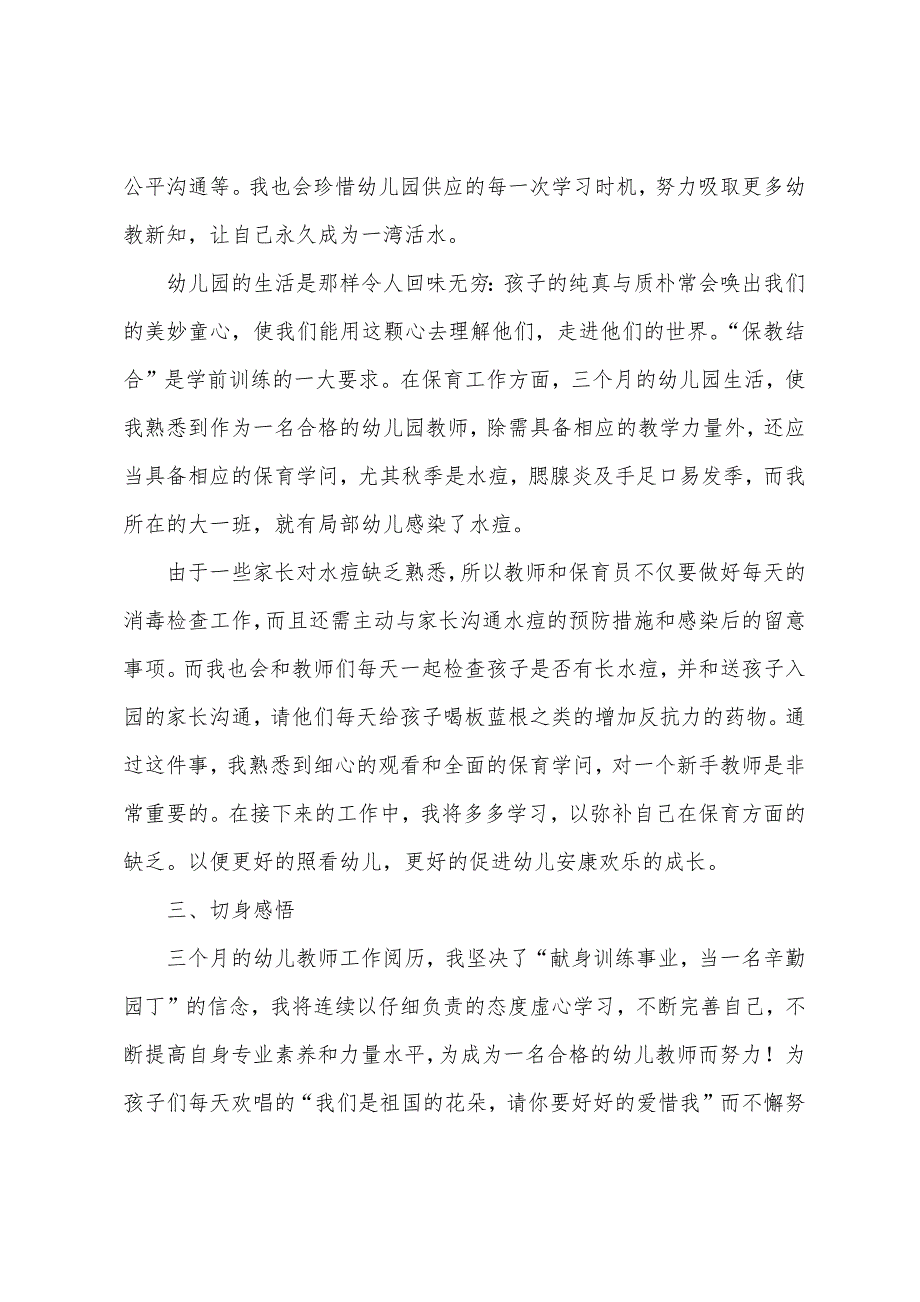 幼儿园顶岗实习工作总结.docx_第3页