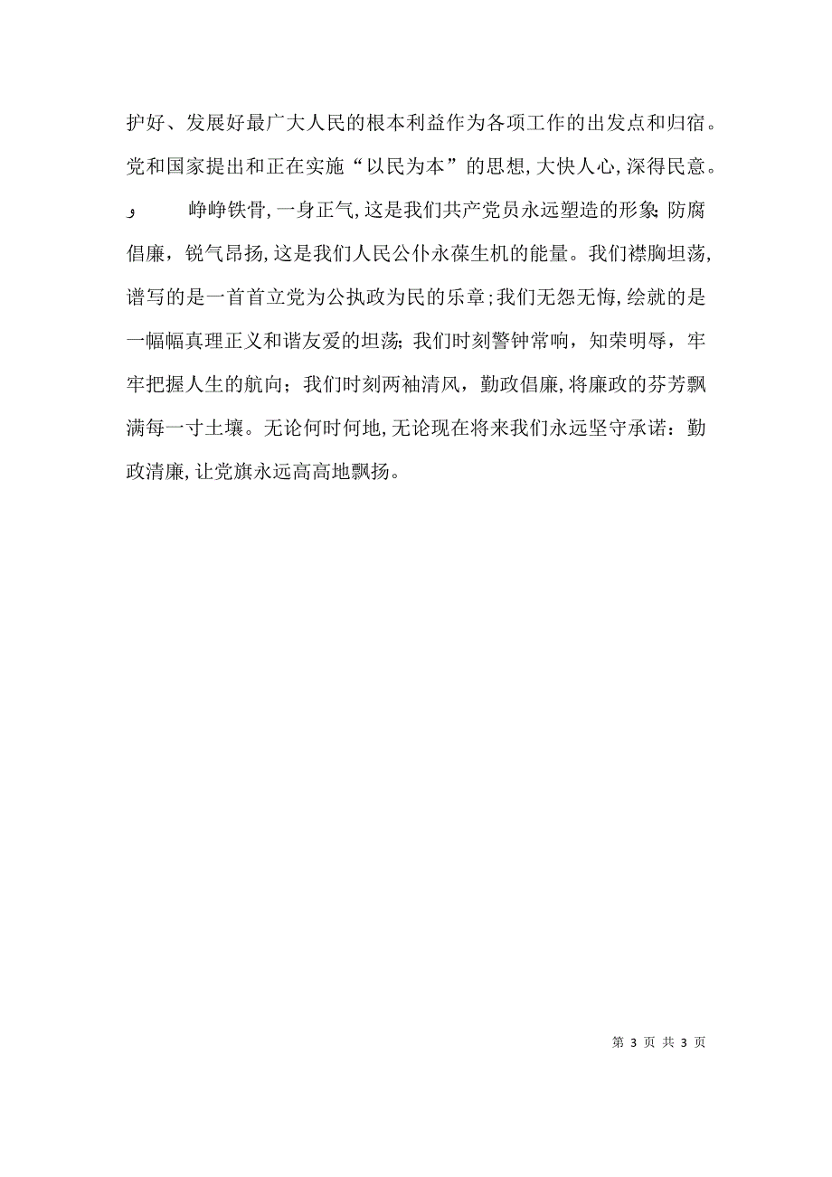 71清风颂演讲稿_第3页