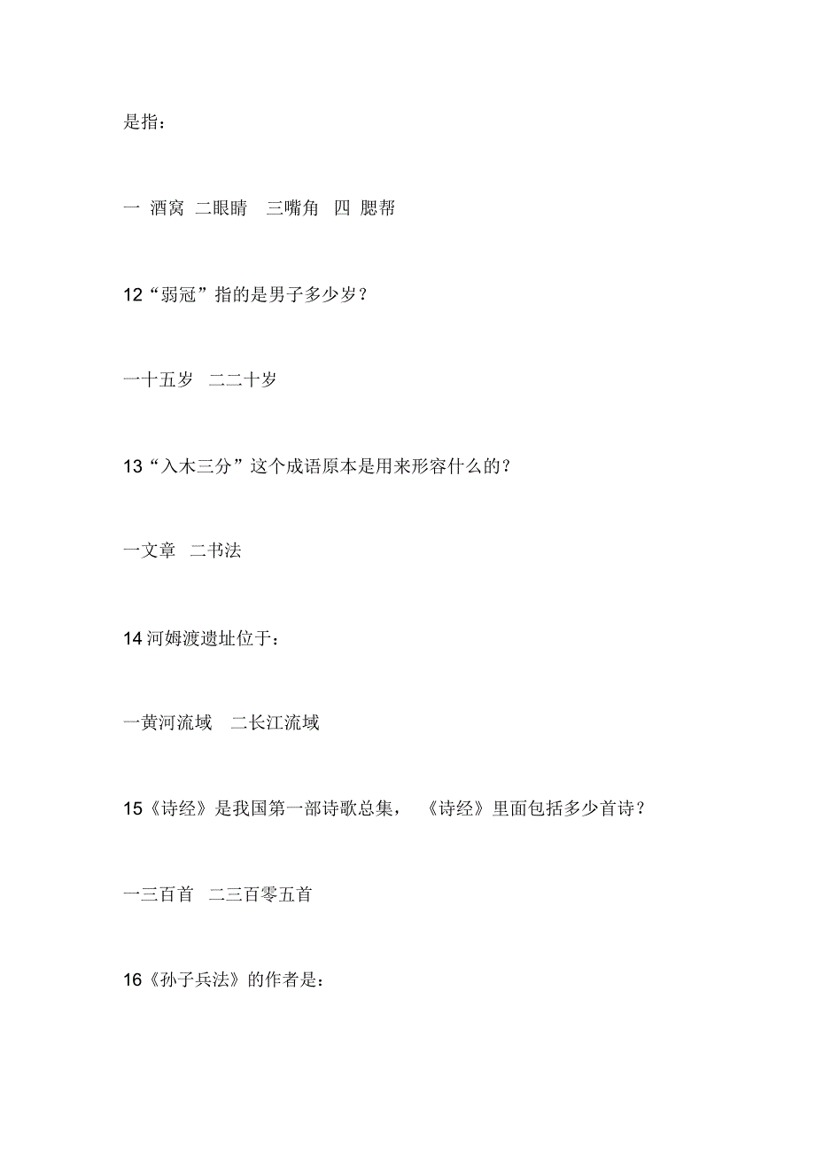 2020年中学生国学知识竞赛试题及答案_第3页