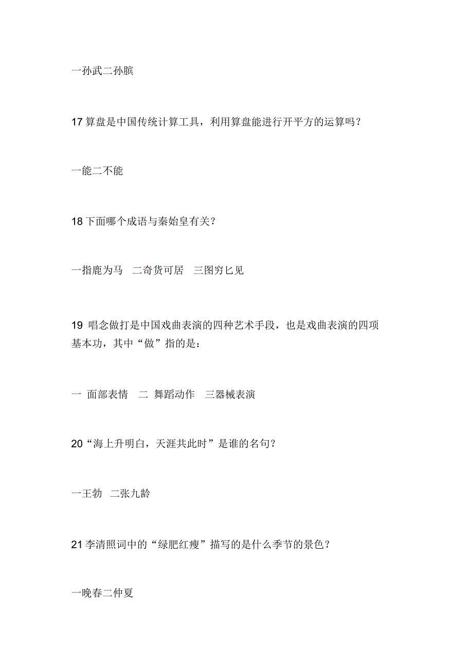 2020年中学生国学知识竞赛试题及答案_第4页