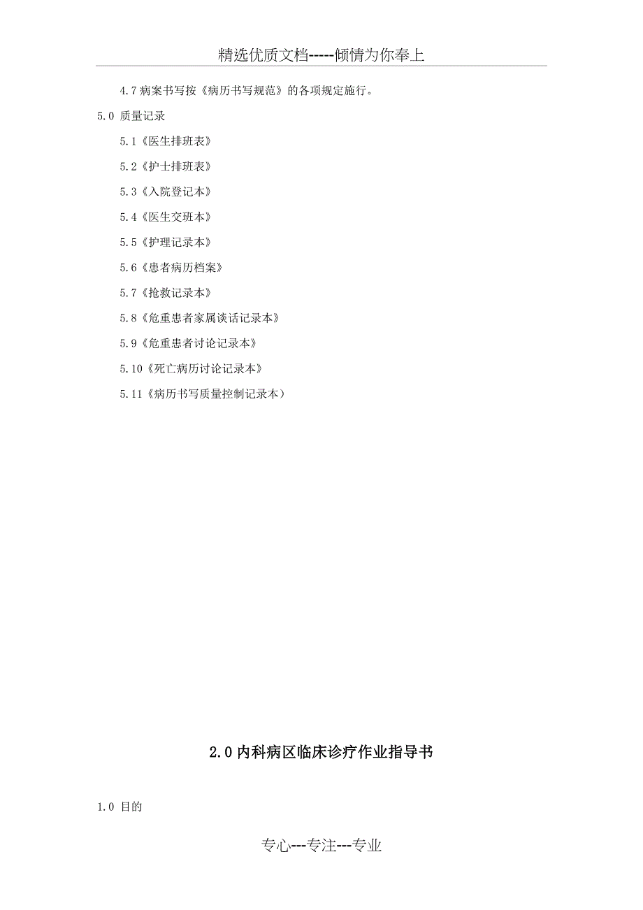 病区科室、B超室、放射科、检验科作业指导书_第2页