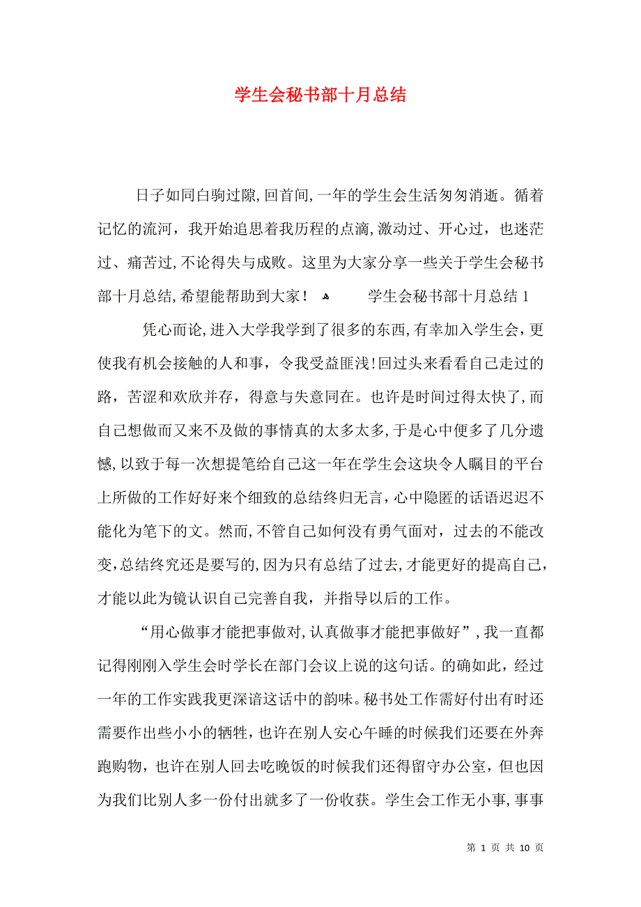 学生会秘书部十月总结_第1页