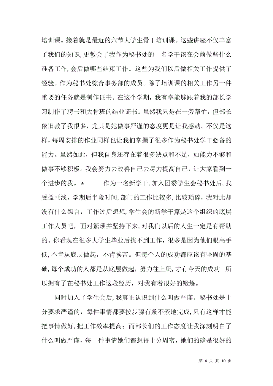 学生会秘书部十月总结_第4页