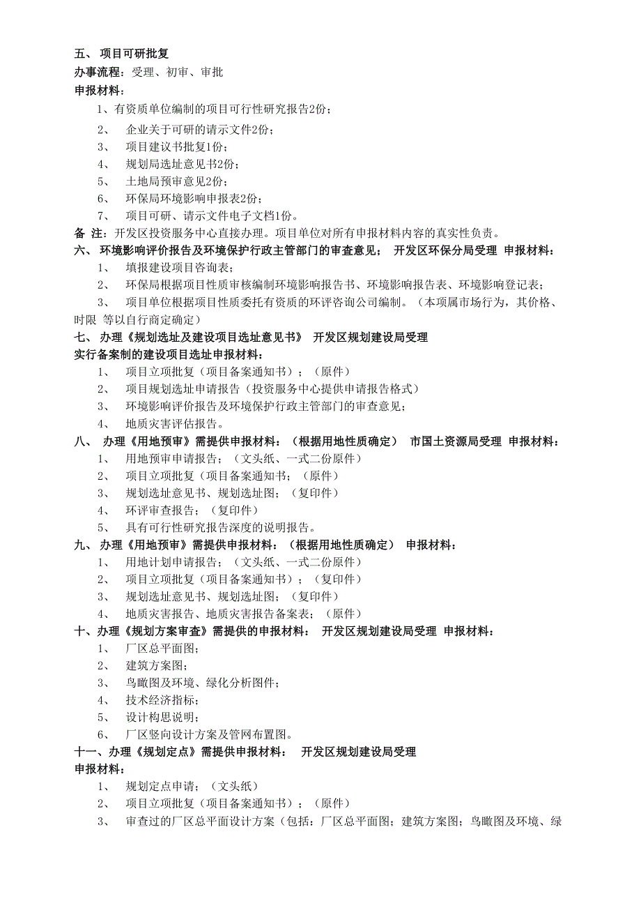 建设报批程序及要件_第2页