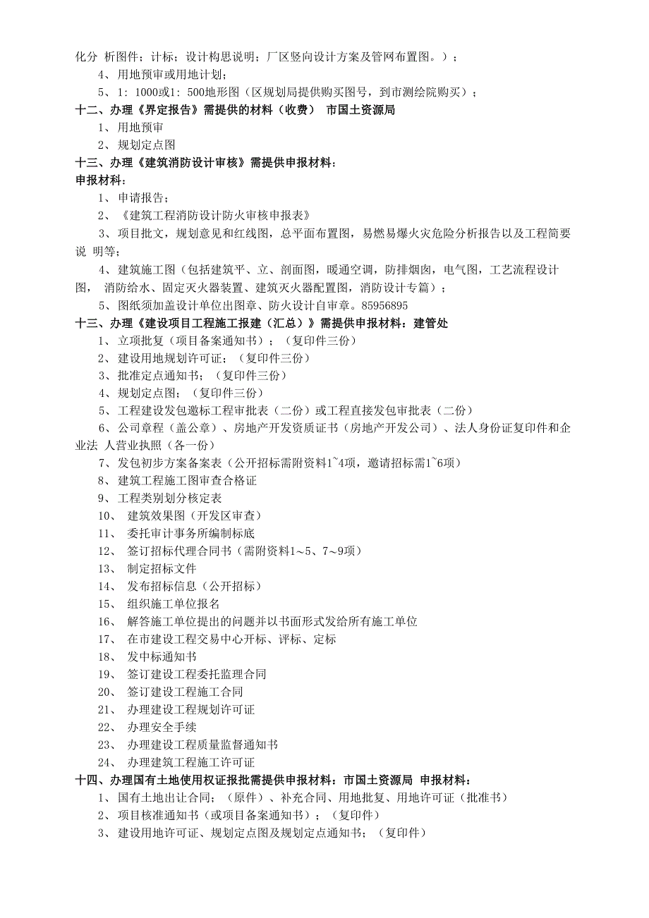 建设报批程序及要件_第3页