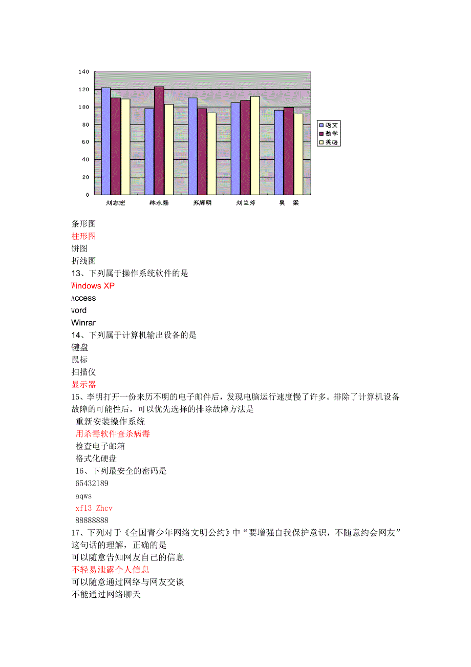 1月福建省信息技术会考必修_第3页