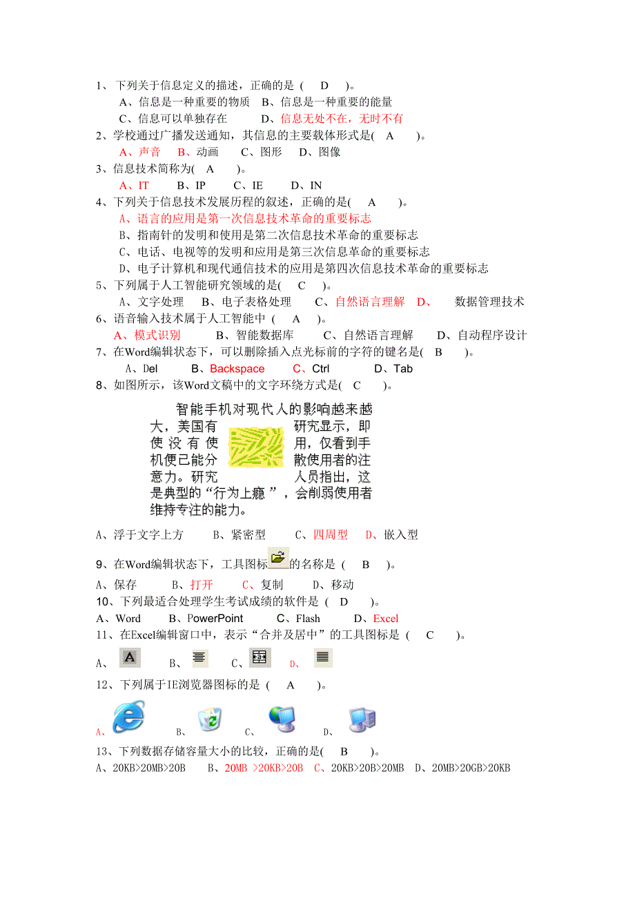 1月福建省信息技术会考必修_第4页