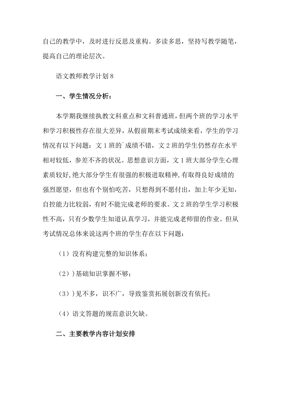 （汇编）2023年语文教学计划0_第4页