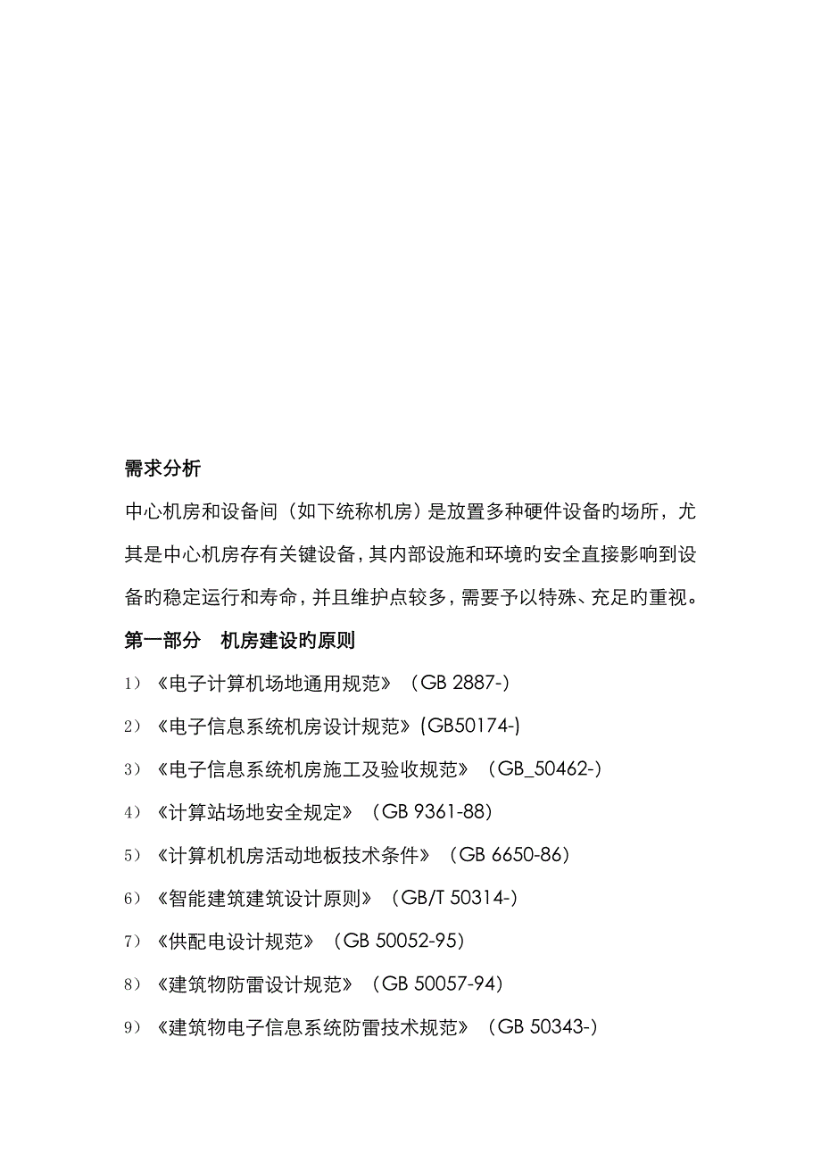 机房建设简介_第3页