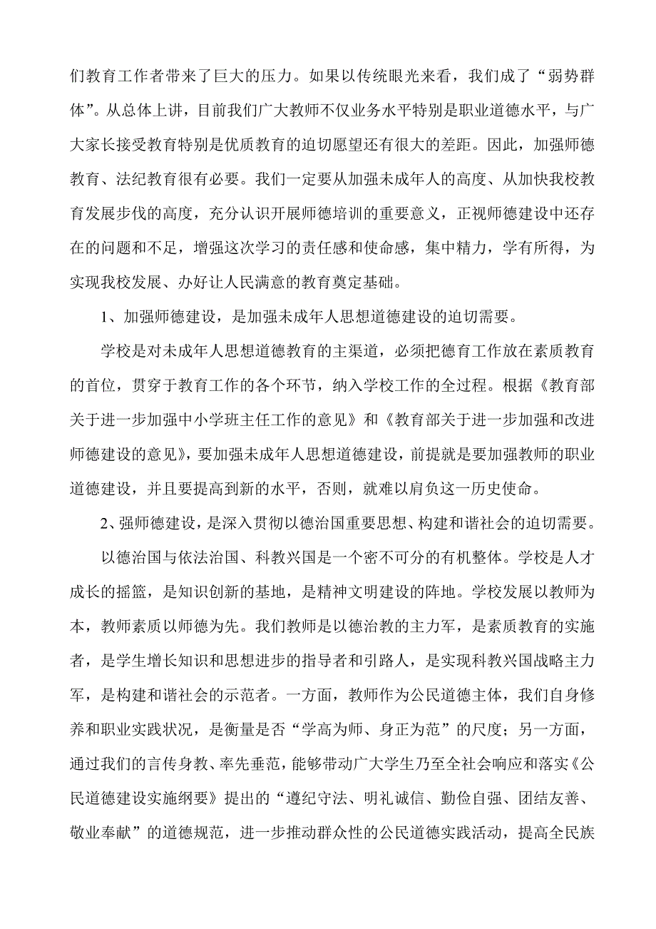 董村小学寒假教职工政治学习校长动员会讲话稿_第2页