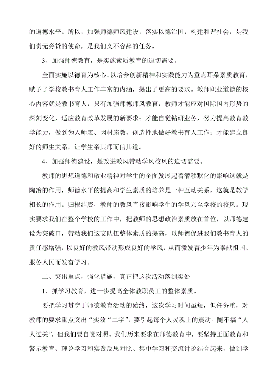 董村小学寒假教职工政治学习校长动员会讲话稿_第3页